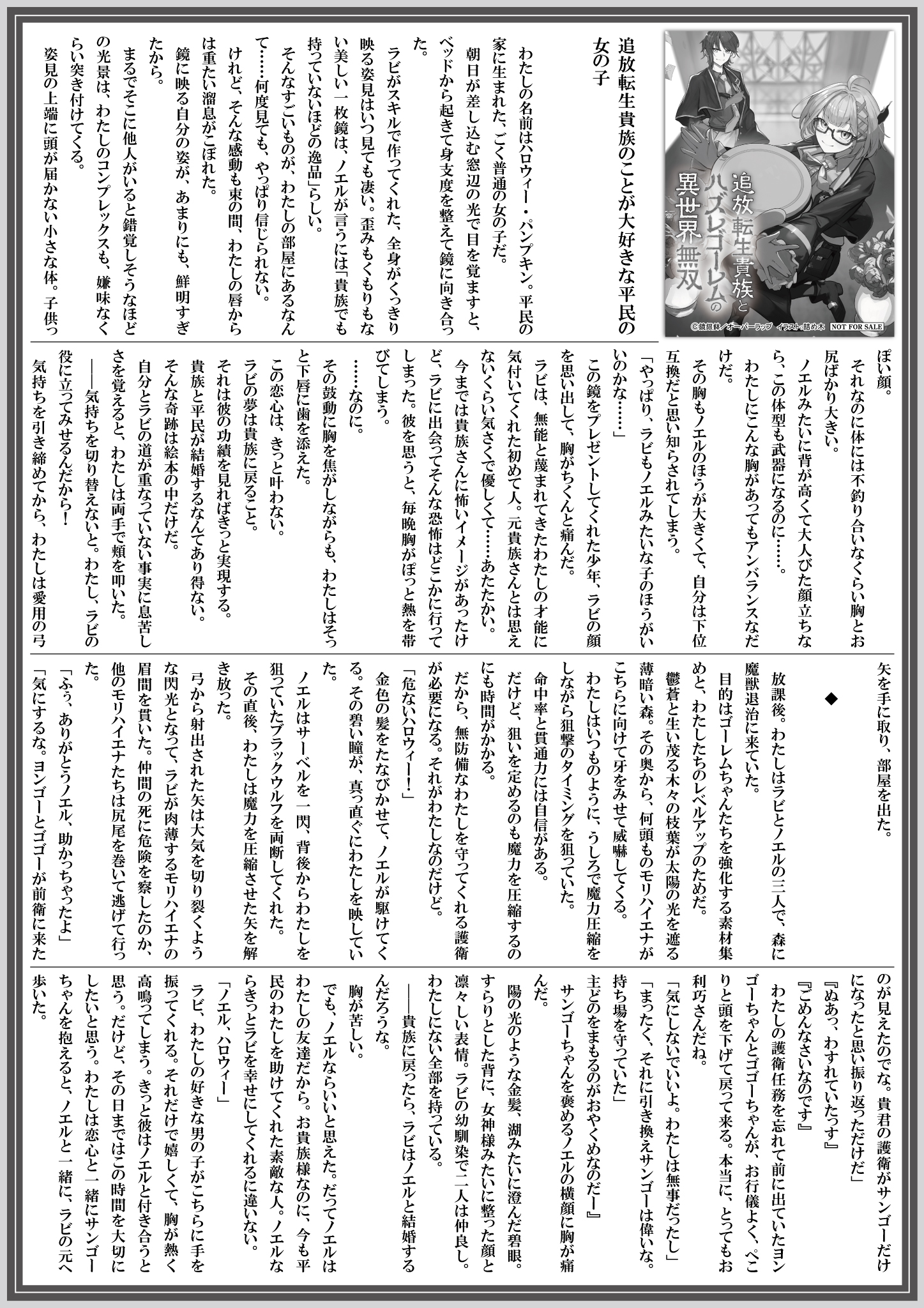 【ノベルス】【特約店】『追放転生貴族とハズレゴーレムの異世界無双 3』A4SSペーパー